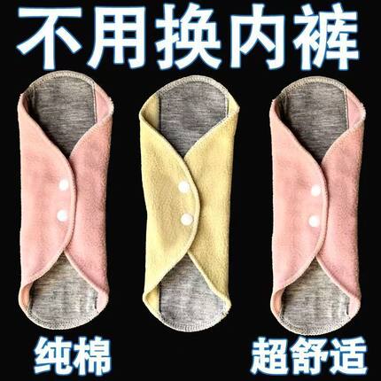 可重复使用水洗石墨烯纯棉护垫抗菌防漏内裤用内裤垫加大加厚防漏