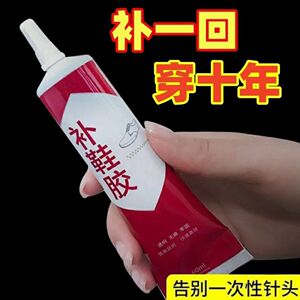 强力补鞋胶水多件更优惠