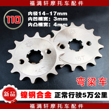 助力车改装 牙盘110提速节油15 16齿 弯梁摩托车420小齿轮 428链轮
