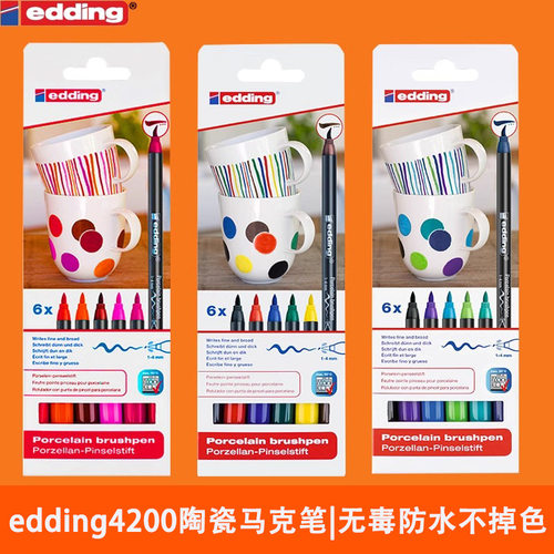 德国edding4200陶瓷笔手绘咖啡杯儿童创意涂鸦水彩笔陶瓷画笔防水