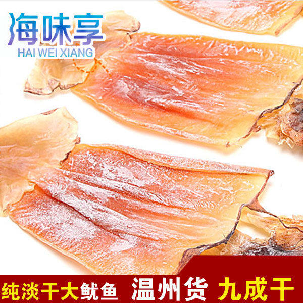 纯淡大鱿鱼干温州海鲜特产
