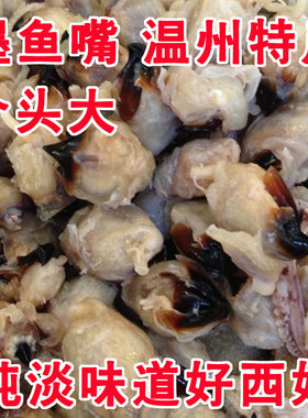 温州海鲜鱿鱼嘴墨鱼嘴12年老店