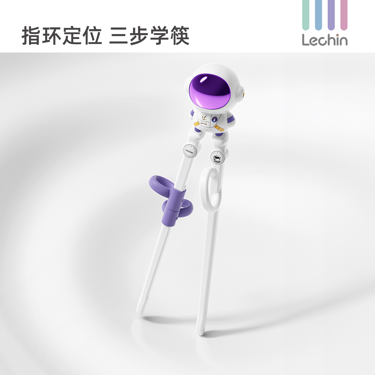 乐亲儿童训练筷宝宝学习辅助筷子