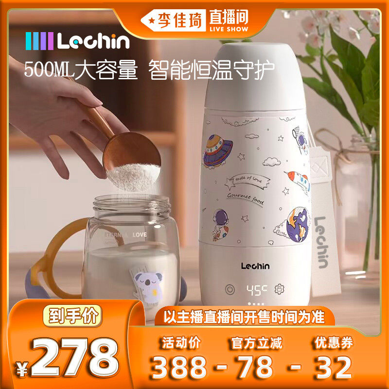 【预售】【李佳琦直播间】乐亲婴儿无线恒温杯pro版外出泡奶神器怎么看?