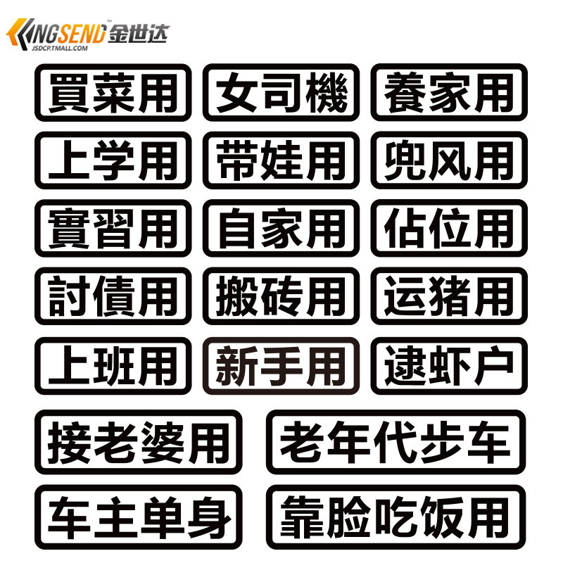 汽车反光自家用买菜用搬砖用接老婆用趣味改装车贴搞笑车身贴定制 汽车装饰贴 汽车用品 电子 清洗 改装 口味霸优惠券网 免费领取淘宝内部优惠券