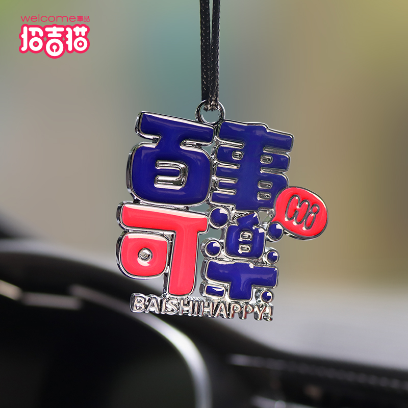 百事可乐汽车挂饰吊坠车内装饰品