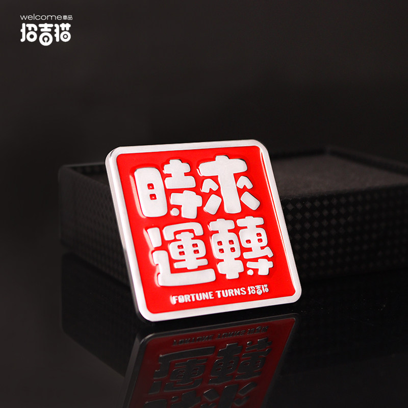 时来运转车标汽车个性创意文字百事可乐金属车身贴车尾标装饰贴标