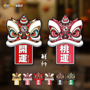 汽车创意国潮醒狮车贴中国风狮子贴纸开运无邪平安摩托车装饰贴花