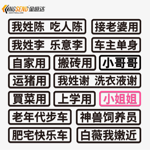 kistioa个性趣味买菜用文字车贴