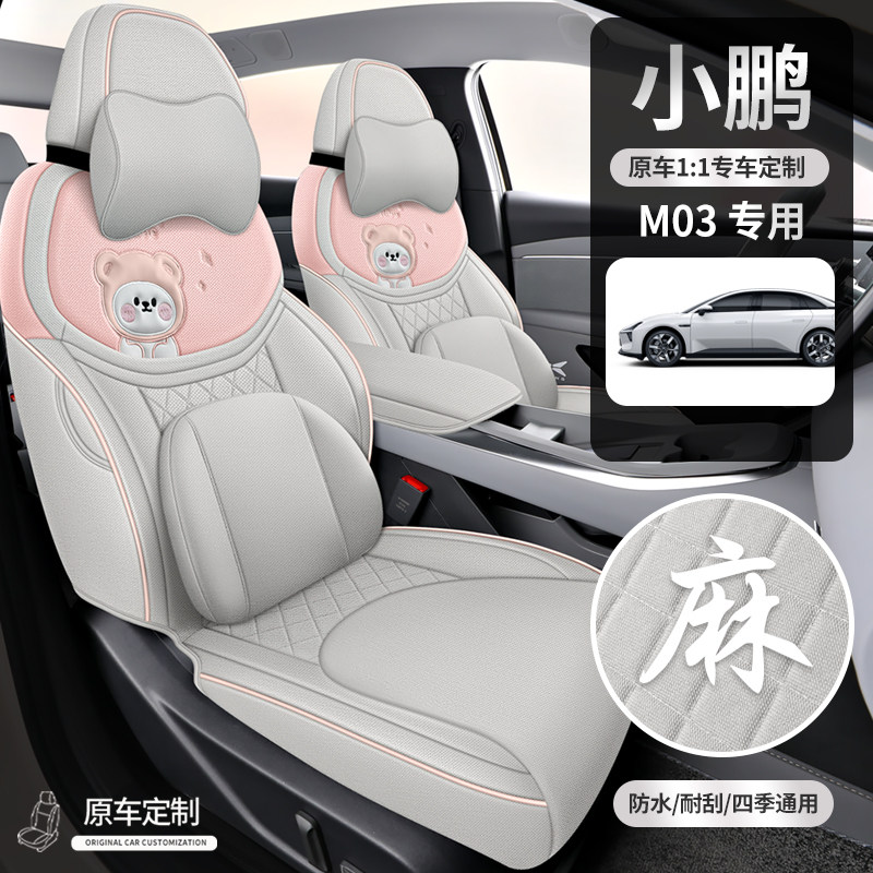 25款小鹏M03ONA专车用座