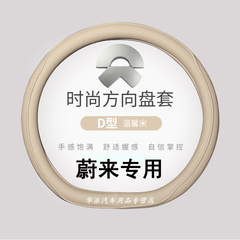 莫兰迪色系方向盘套四季蔚来汽车