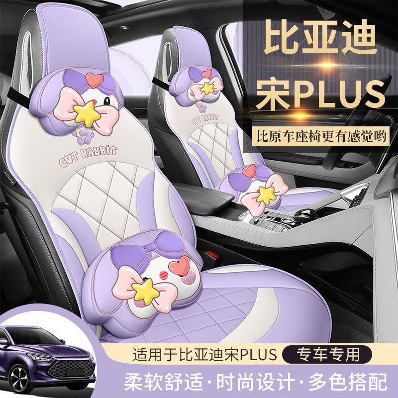 比亚迪元plus四季通用座椅套