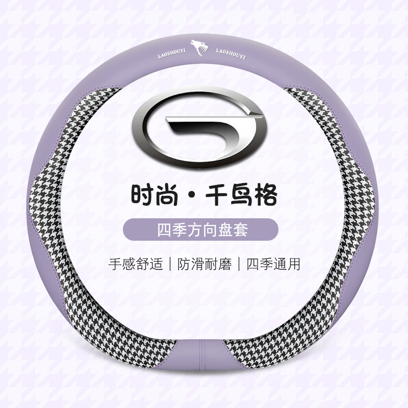广汽传祺gs4plu方向盘套卡