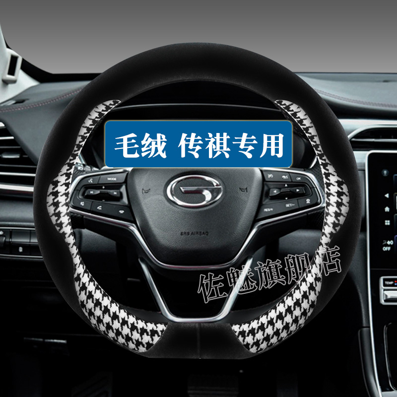 广汽传祺gs4plu方向盘套奇