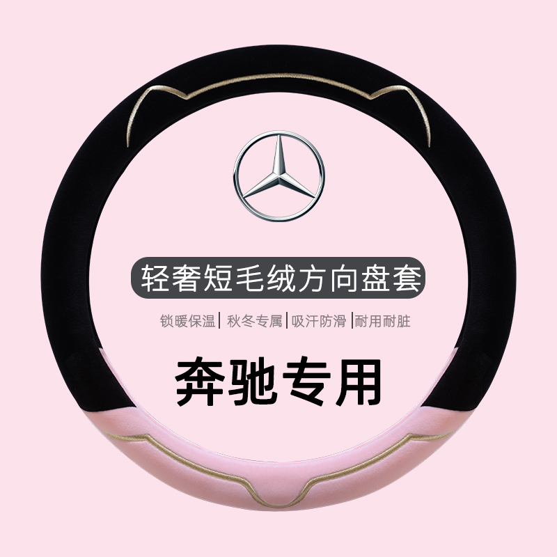 奔驰方向盘套冬季可爱毛绒e30lgc