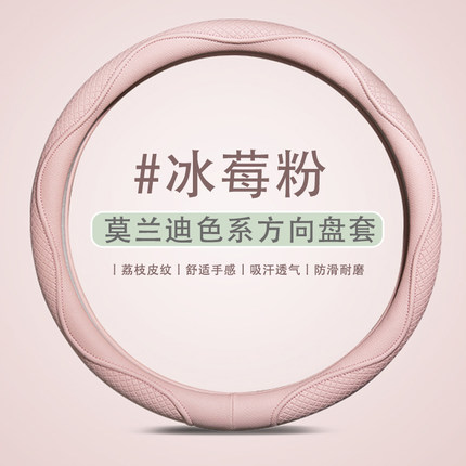 莫兰迪色系方向盘套四季通用汽车把套适用于欧拉五菱特斯拉冰莓粉