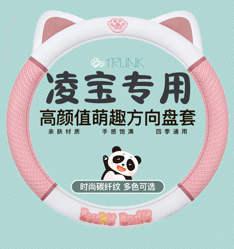 203凌宝bo专用方向盘套卡