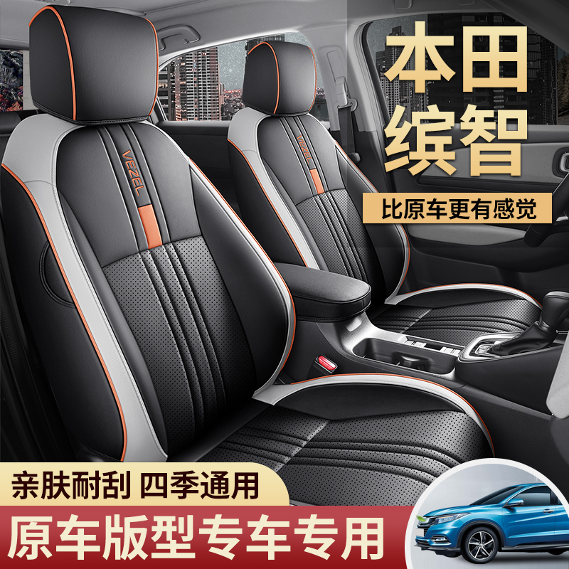 专用于203款本田缤智车汽座套