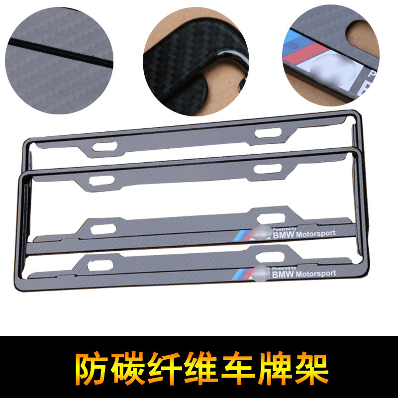 适用宝马碳纤维纹牌照框 530/4/X1/X3/X5/X6/五/三 3/5系车牌边框