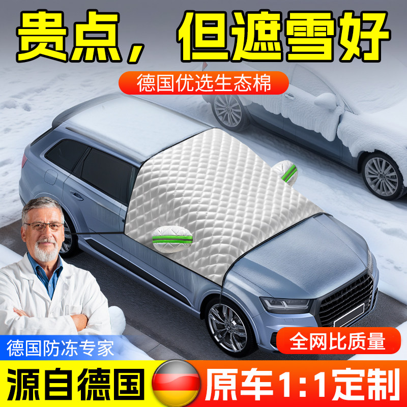 车衣车罩冬天加厚汽车半身冬季加厚前挡风玻璃防冻罩防雪霜遮雪挡