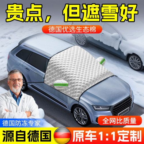 车衣车罩冬天加厚汽车半身冬季加厚前挡风玻璃防冻罩防雪霜遮雪挡