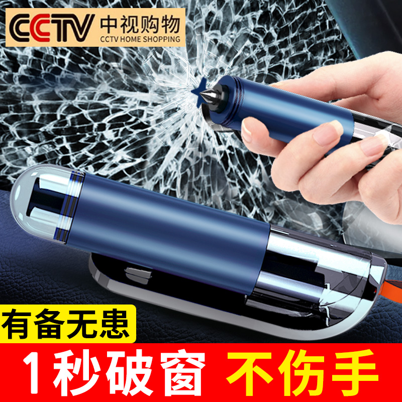【CCTV央视推荐】安全锤破窗器