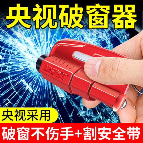 汽车破窗器神器带割刀安全锤多功能破车玻璃逃生锤车载新型破碎器