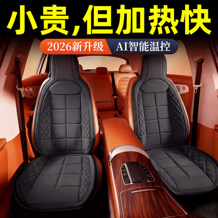 石墨烯汽车加热坐垫车载电加热垫座椅2026新款冬季主驾驶单座改装