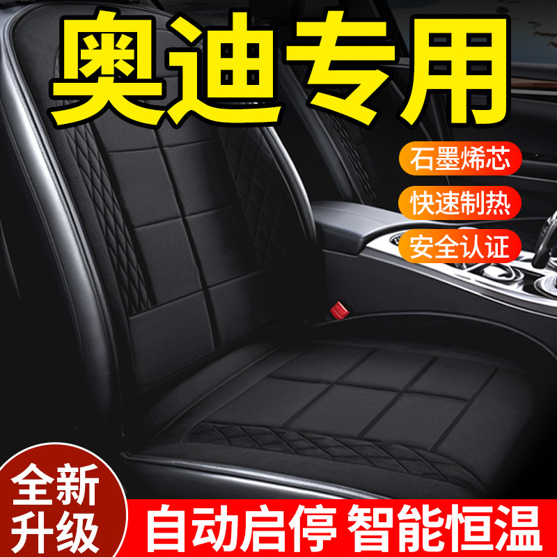 适用奥迪A3/A4/A6L/a8/Q3/Q5l/Q7汽车加热坐垫座椅套冬季车内装饰