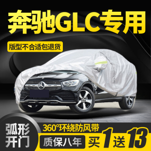 GLC200专用车衣车罩防晒防雨隔热加厚防冰雹 奔驰glc260L GLC300L