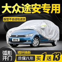 Volkswagen Luan L Специальное автомобильное покрытие Солнцезащитное крем, дождь, тепло, теплоизоляция, толстый турановый MPV Anti -Hail 2021 модели
