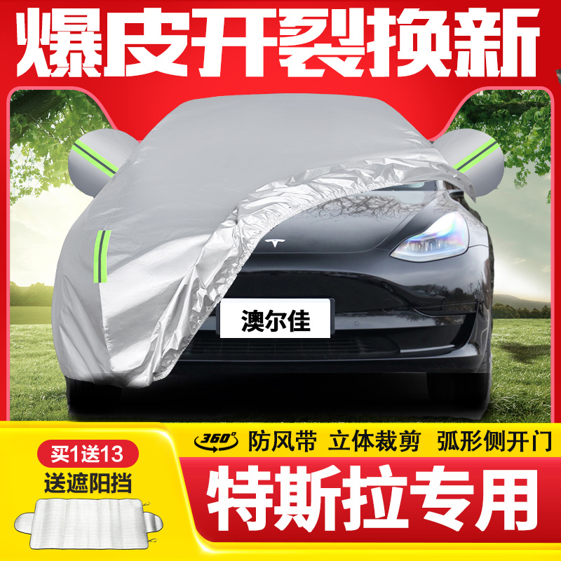 隔热特斯拉ModelY/3车衣车罩防晒