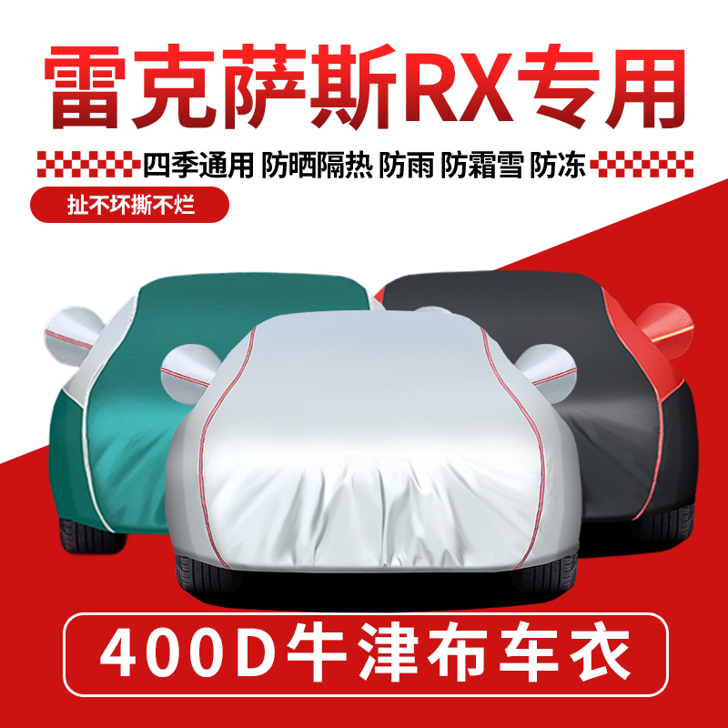 雷克萨斯RX300车衣RX450h车罩
