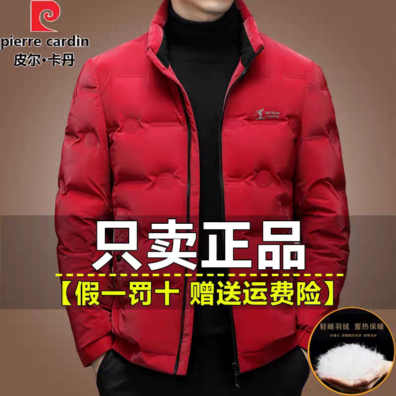 皮尔卡丹短款加厚保暖男士羽绒服修身中青年男装本命年红色外套