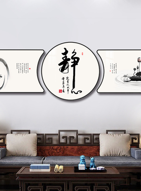 新中式茶室墙面挂画禅意水墨书法书房壁画禅茶舍得悟道茶馆装饰画