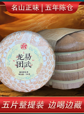 南腊河观自在 2019年易武龙团 云南普洱生茶  五年陈
