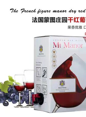 法国3L六斤装 新品蒙图庄园3L盒装纸盒6斤干红葡萄酒婚庆聚会