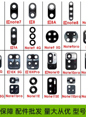 适用于小米红米9 10XNote7 8 9镜面note10 11pro Note12pro后镜片
