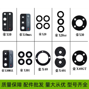 X50摄像头镜片 适用于荣耀X10max X30i镜片X30Max X20 X40i X40GT