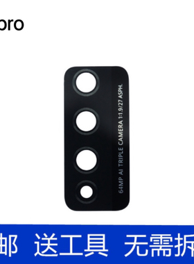 适用于华为中国移动Nzone S7Pro摄像头玻璃镜片 厡装保护后镜盖面