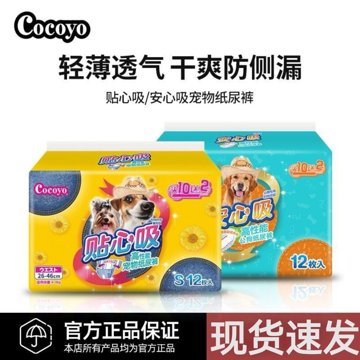 cocoyo可悠狗狗纸尿裤贴心吸宠物高性能纸尿裤母狗生理裤卫生巾图片