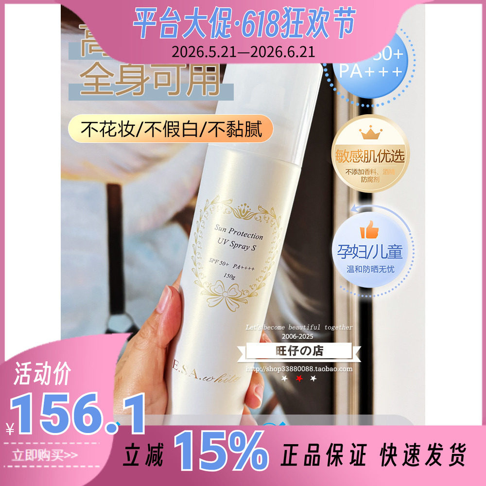 孕妇敏感肌儿童可用~ESA可呼吸的防晒喷雾spf50+PA++++150g