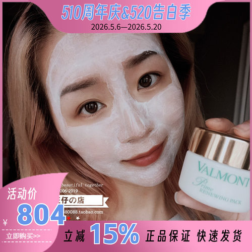法尔曼50升效更新焕肤面膜