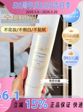 孕妇敏感肌儿童可用~ESA可呼吸的防晒喷雾spf50+PA++++150g