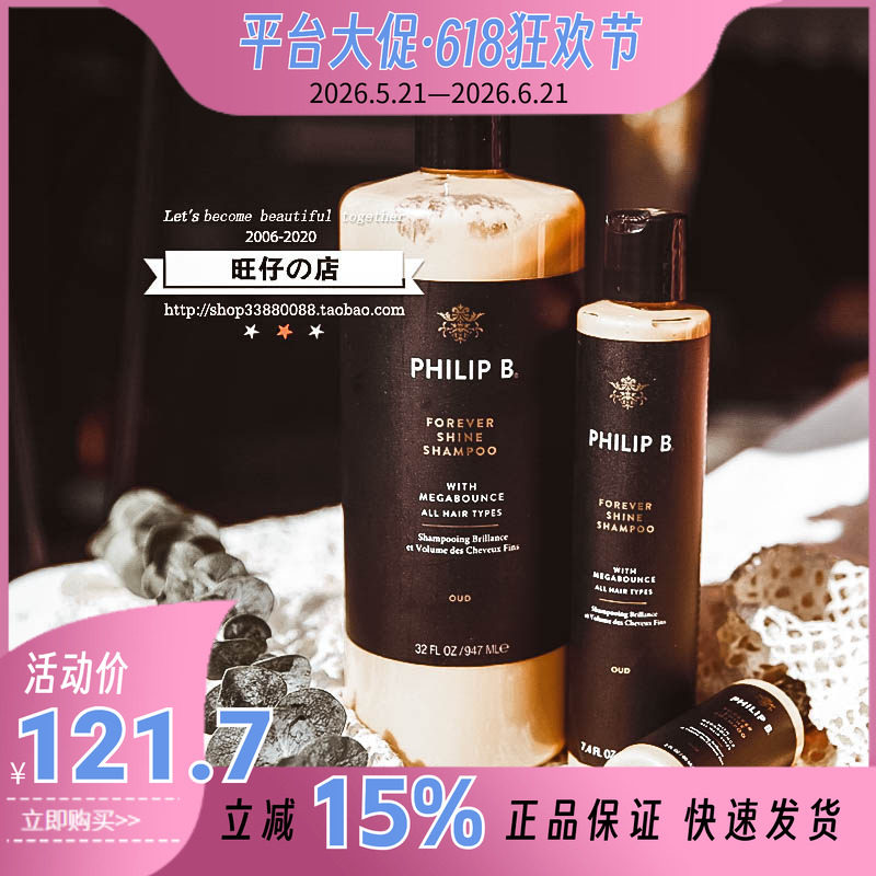 PHILIP B洗发水露/薄荷鳄梨/皇家沉香乌木琥珀北欧森林/护发素膏