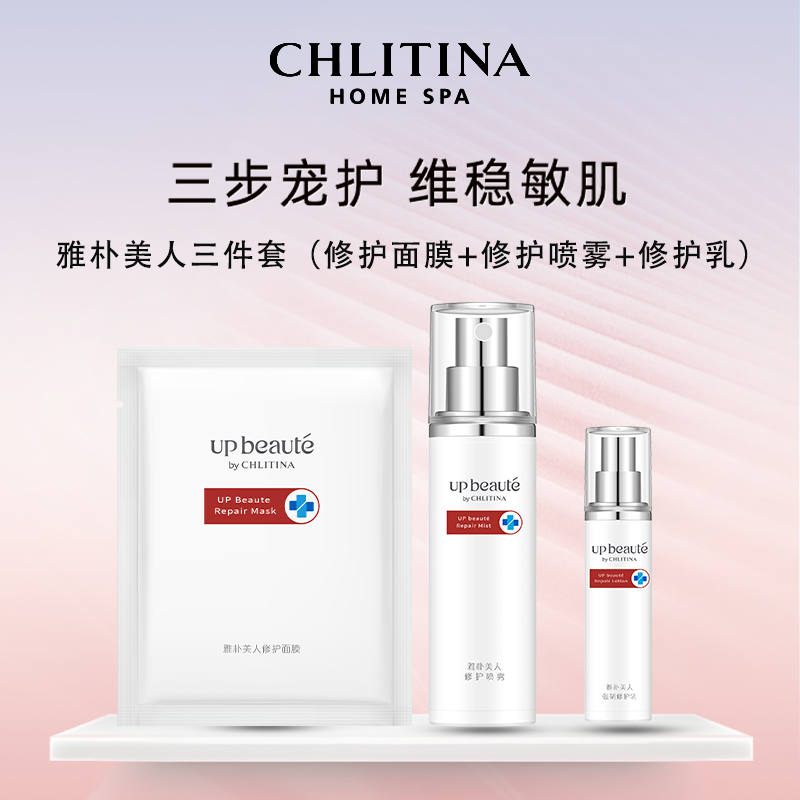克丽缇娜HomeSpa雅朴美人保湿修护面膜喷雾乳液套组防伪正品2702