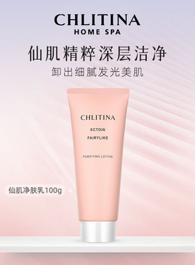 【带防伪上海发】克丽缇娜净肤乳