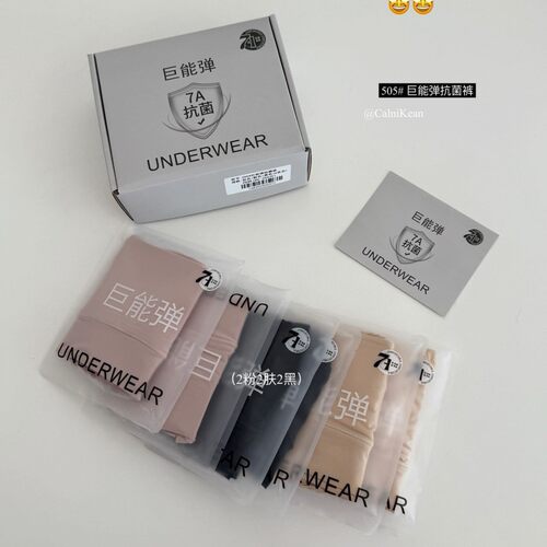 CK&OI 505#巨能弹抗菌裤7A级桑蚕丝底档柔软舒适透气6条装内裤女