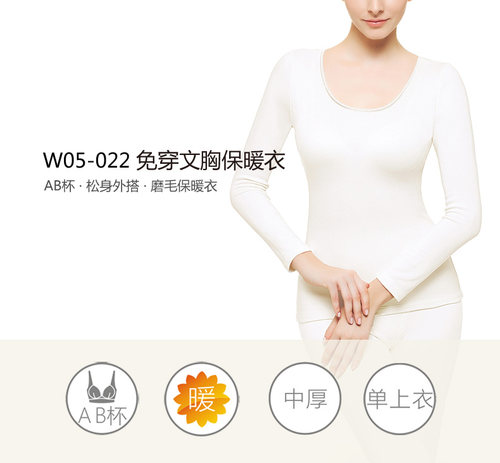 中厚磨毛免穿文胸蕾丝保暖内衣
