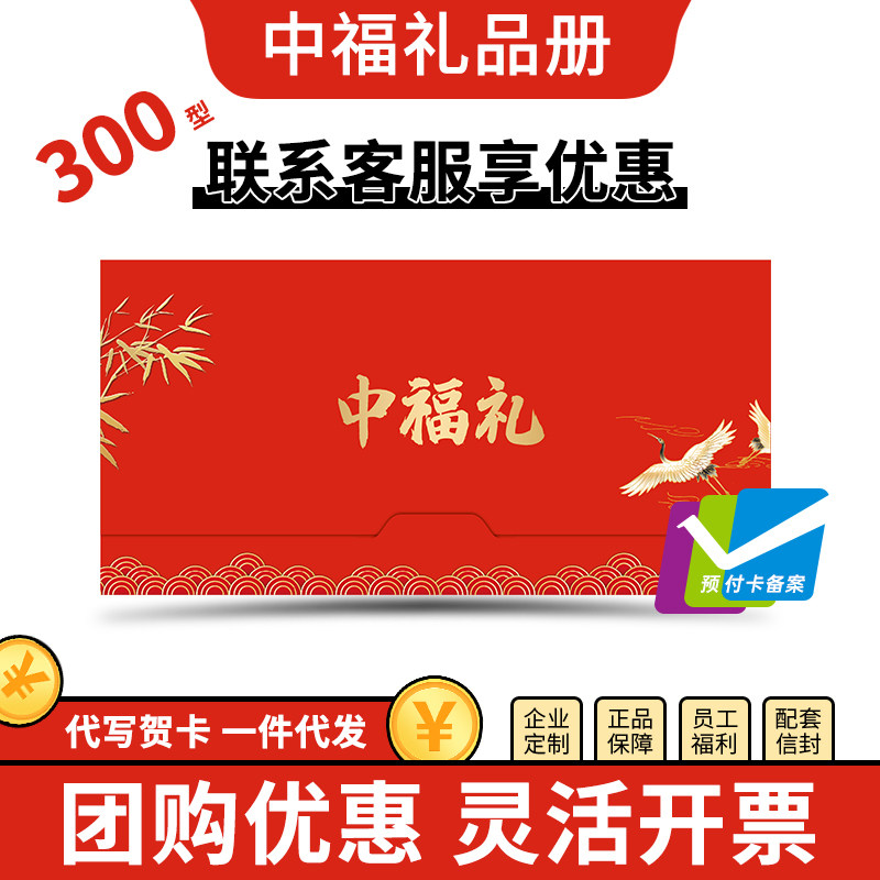 礼品卡册300型节日福利含中粮食品购物提货券定制通用福利送礼,购物提货券,代金券/提货券,淘宝优惠券,粉丝福利购,淘宝优惠卷